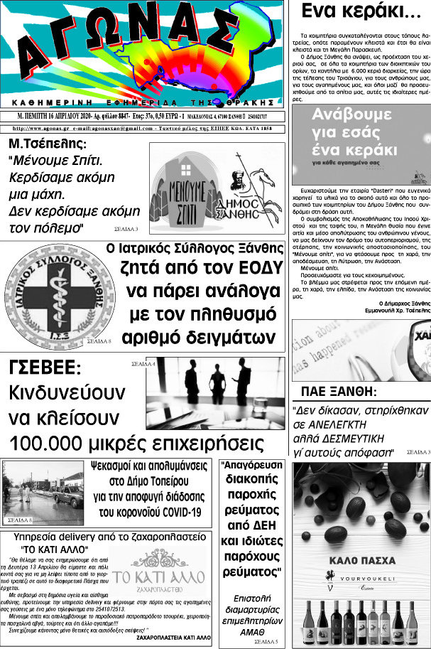 Αγώνας