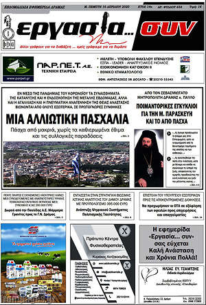 Πρωτοσέλιδο Εργασία... συν