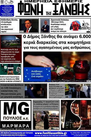 Πρωτοσέλιδο Φωνή της Ξάνθης