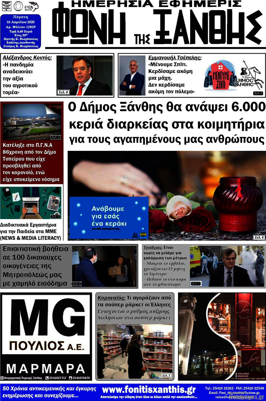 Φωνή της Ξάνθης