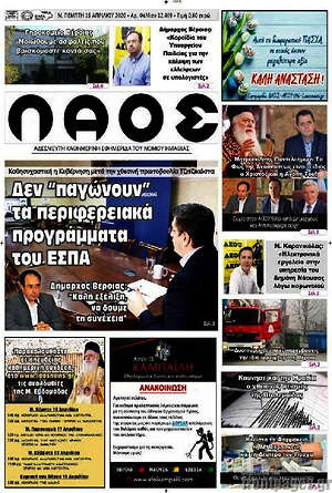 Πρωτοσέλιδο Λαός
