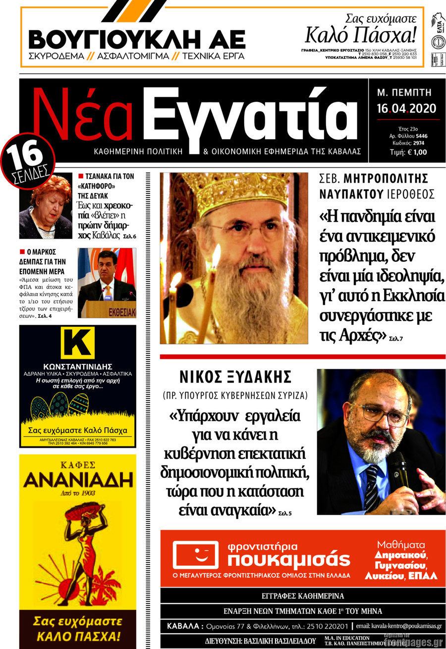 Νέα Εγνατία