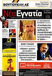 /Νέα Εγνατία