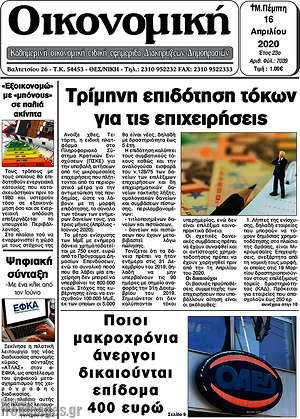 Πρωτοσέλιδο Οικονομική