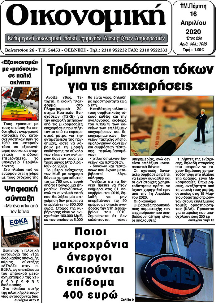 Οικονομική