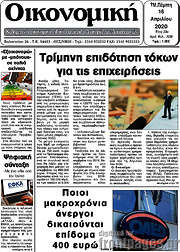 /Οικονομική