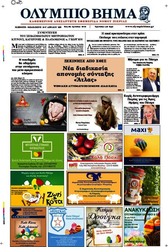 Ολύμπιο Βήμα