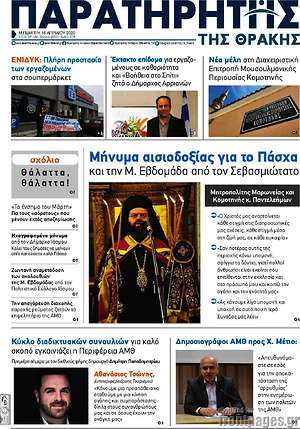 Πρωτοσέλιδο Παρατηρητής