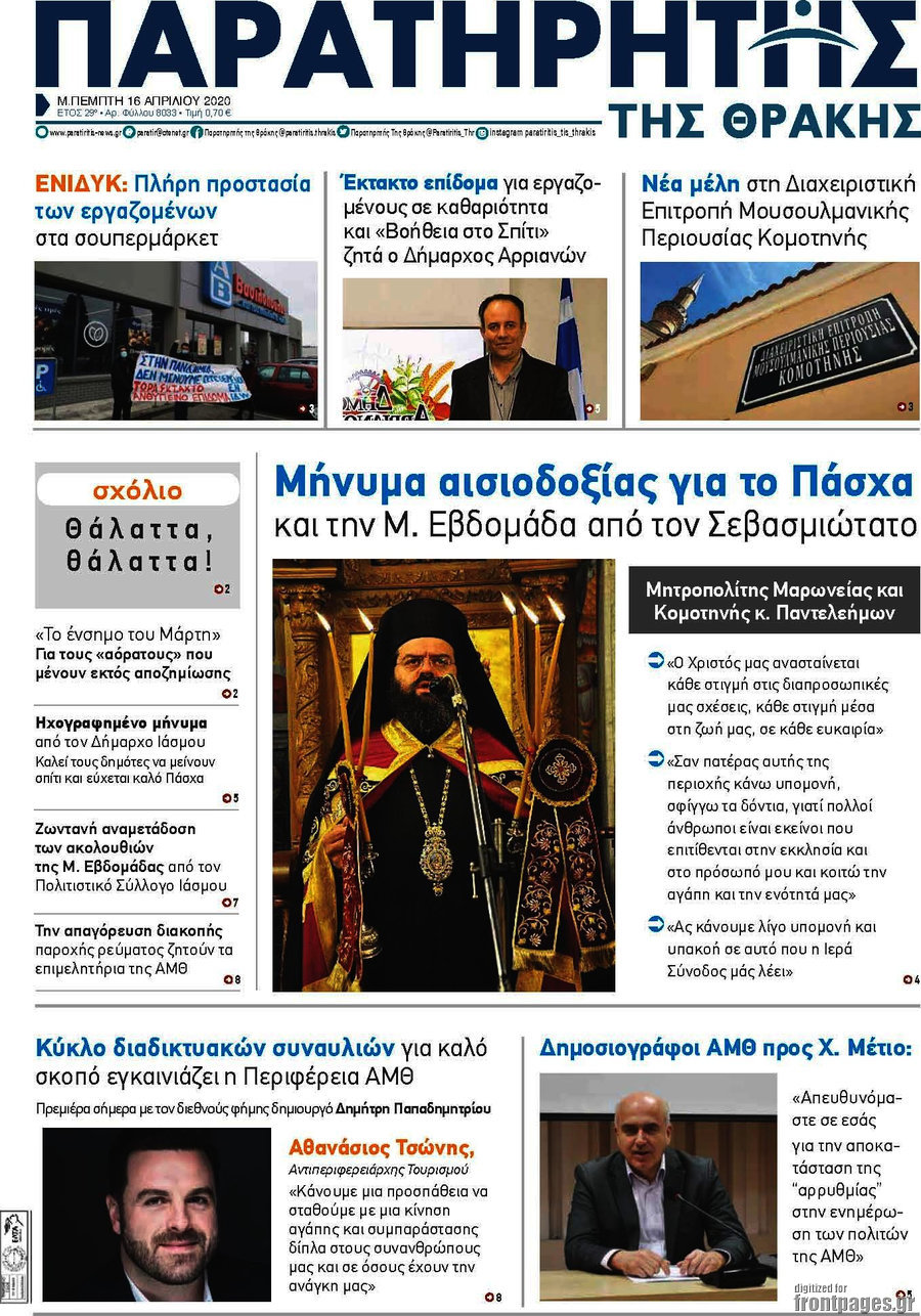 Παρατηρητής