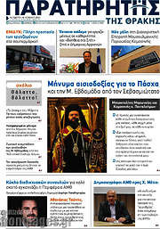 /Παρατηρητής