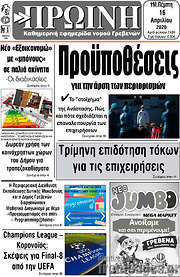 /Πρωινή Γρεβενών