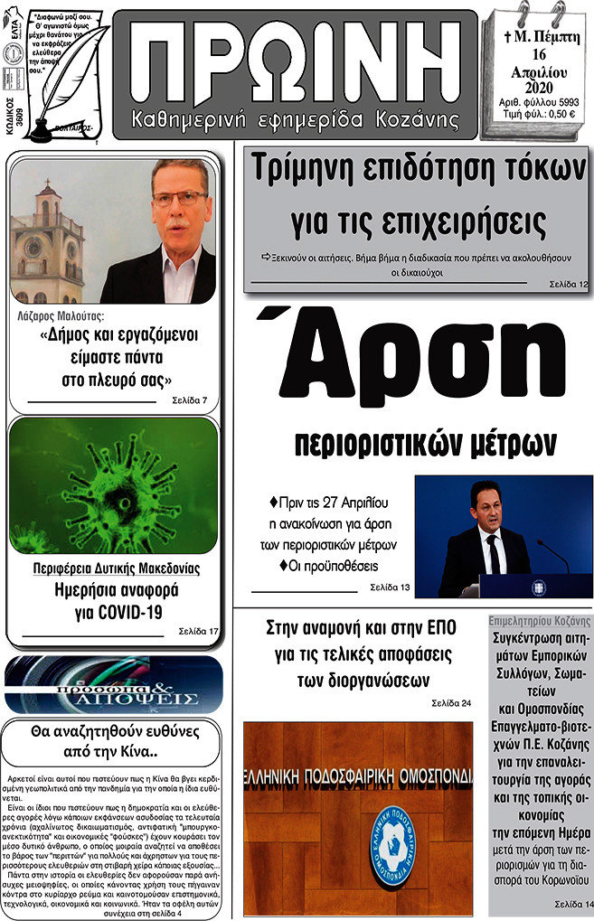Πρωινή Κοζάνης