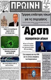 /Πρωινή Κοζάνης