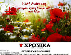 Πρωτοσέλιδο Χρονικά της Δράμας