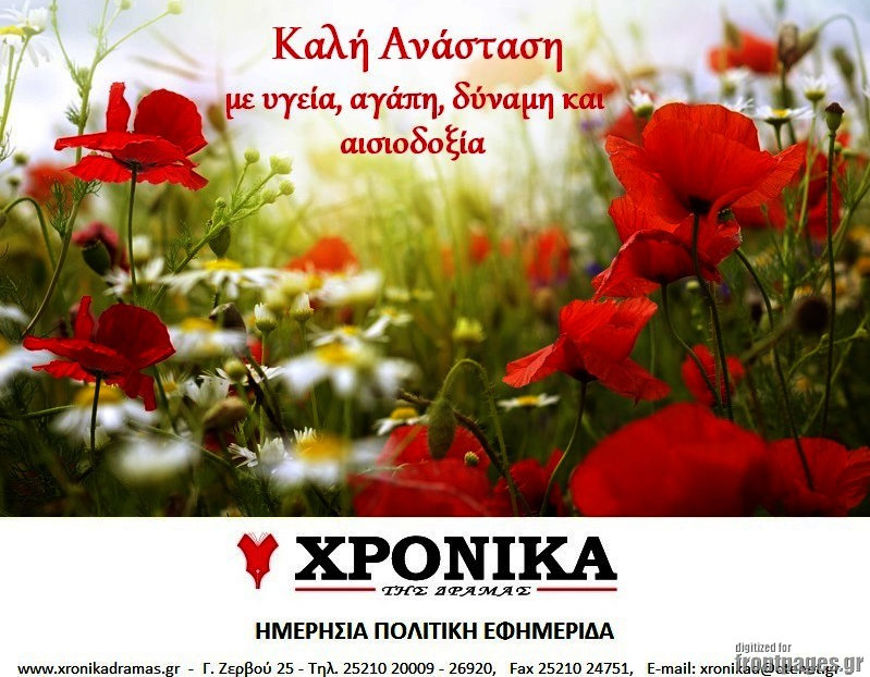 Χρονικά της Δράμας