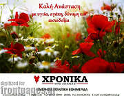 /Χρονικά της Δράμας
