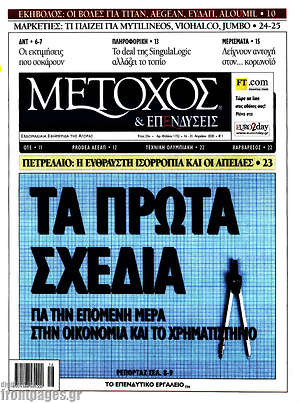 Πρωτοσέλιδο Μέτοχος