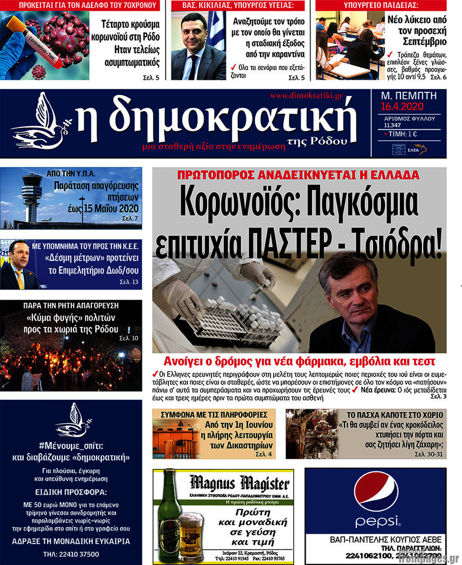 Δημοκρατική Ρόδου