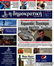 /Δημοκρατική Ρόδου