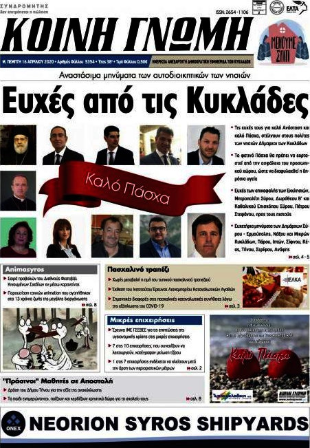 Κοινή Γνώμη