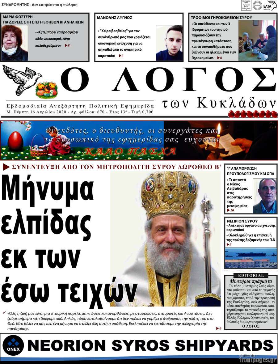 Ο Λόγος