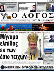 /Ο Λόγος