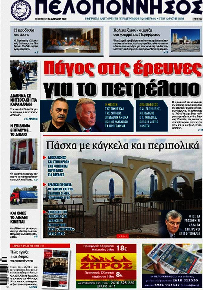 Πελοπόννησος
