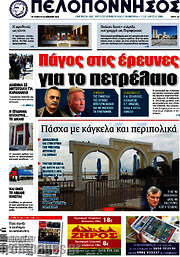 /Πελοπόννησος