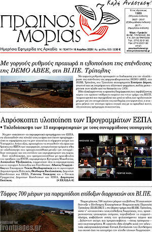 Πρωτοσέλιδο Πρωινός Μοριάς