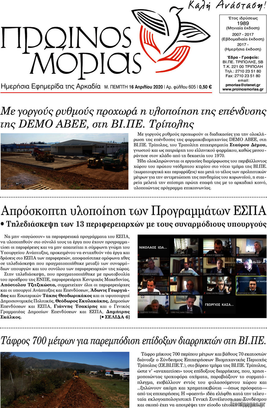 Πρωινός Μοριάς