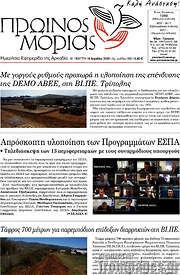 /Πρωινός Μοριάς