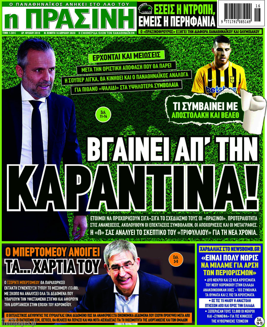 Η Πράσινη