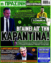 /Η Πράσινη