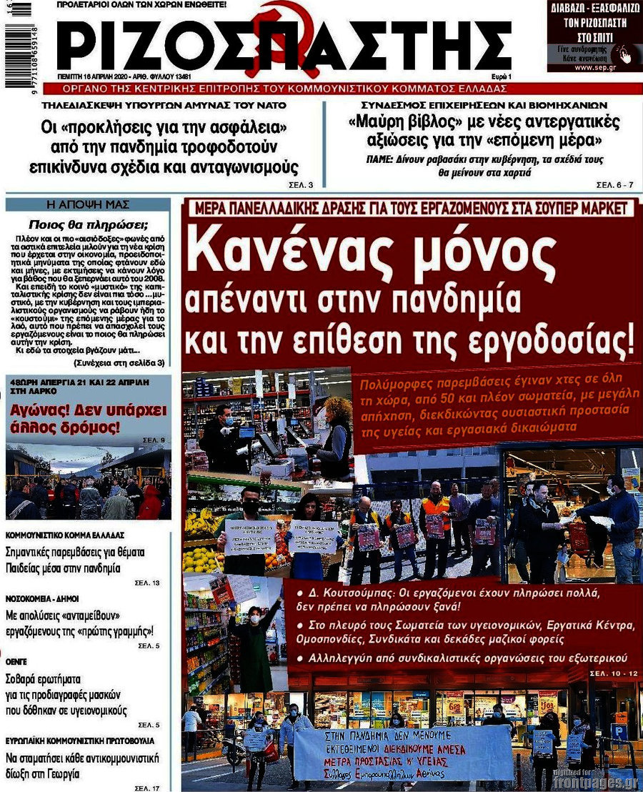 Ριζοσπάστης