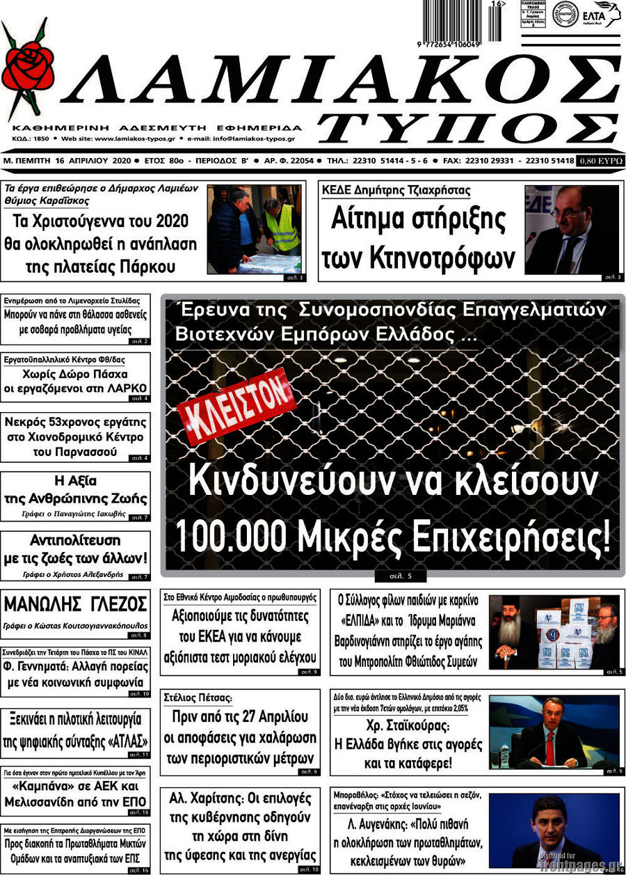 Λαμιακός Τύπος