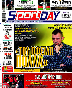Πρωτοσέλιδο εφημερίδας Sport Day - protoselida