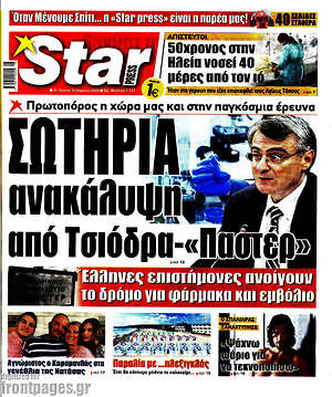 Πρωτοσέλιδο εφημερίδας Star press - protoselida