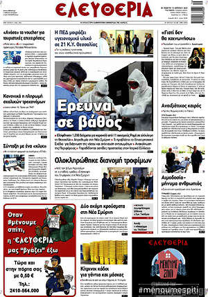 Πρωτοσέλιδο Ελευθερία