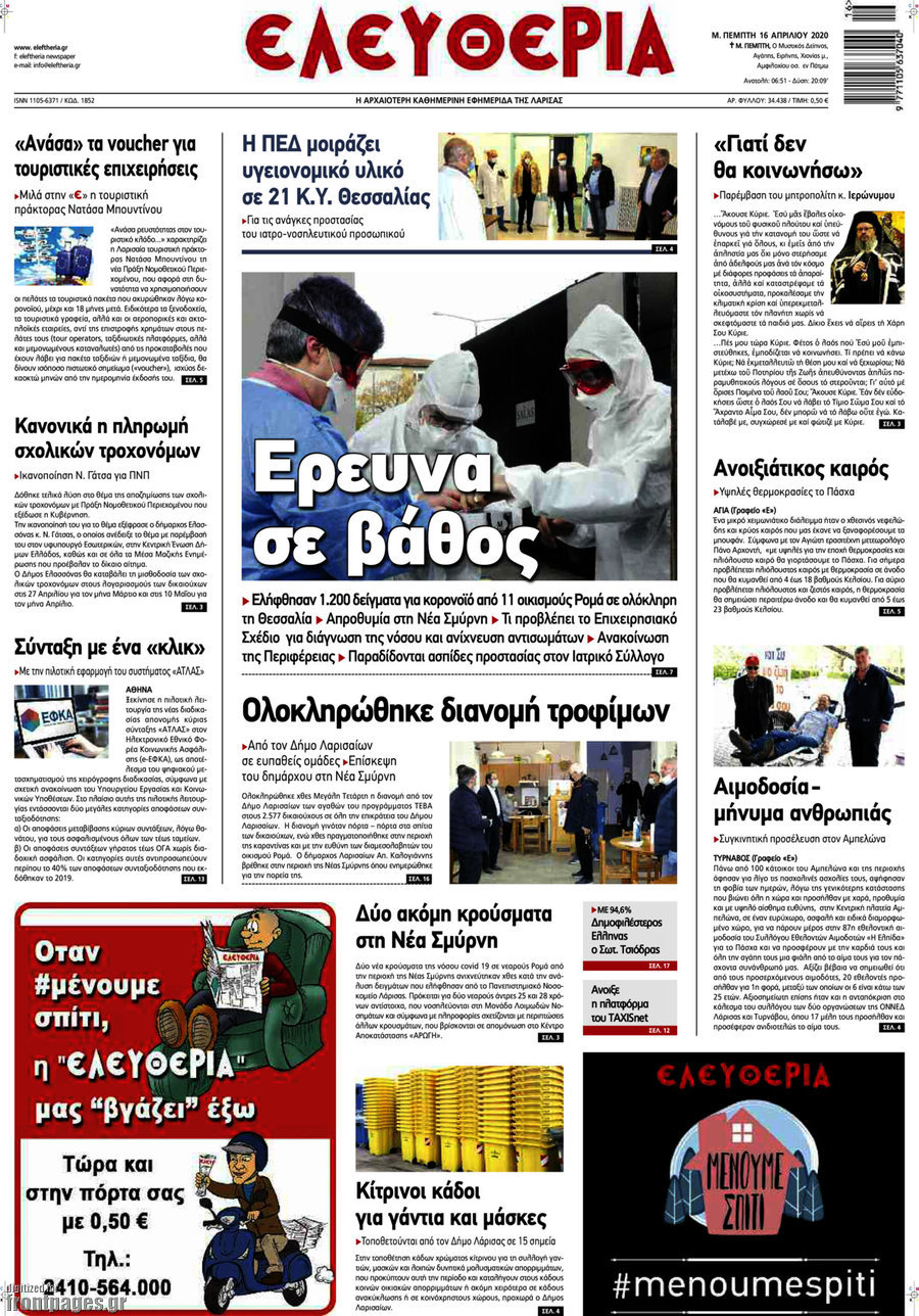 Ελευθερία