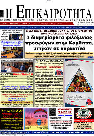 Πρωτοσέλιδο Η Επικαιρότητα