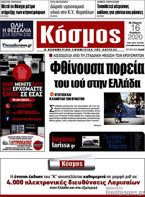 Πρωτοσέλιδο Κόσμος
