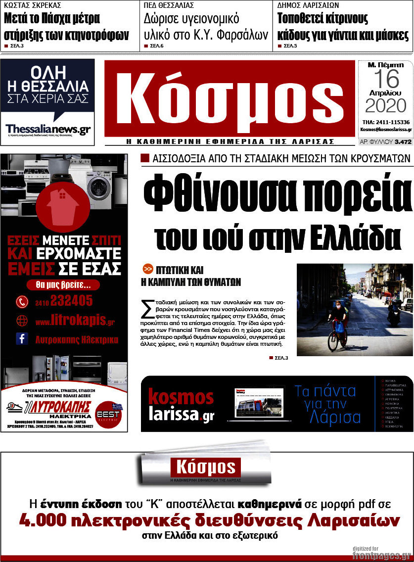Κόσμος