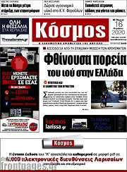 /Κόσμος