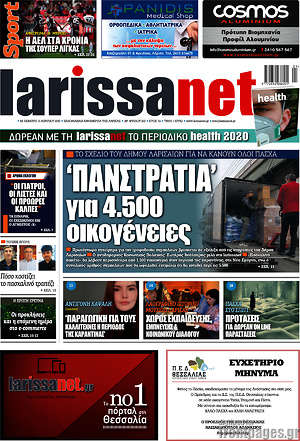 Πρωτοσέλιδο larissanet