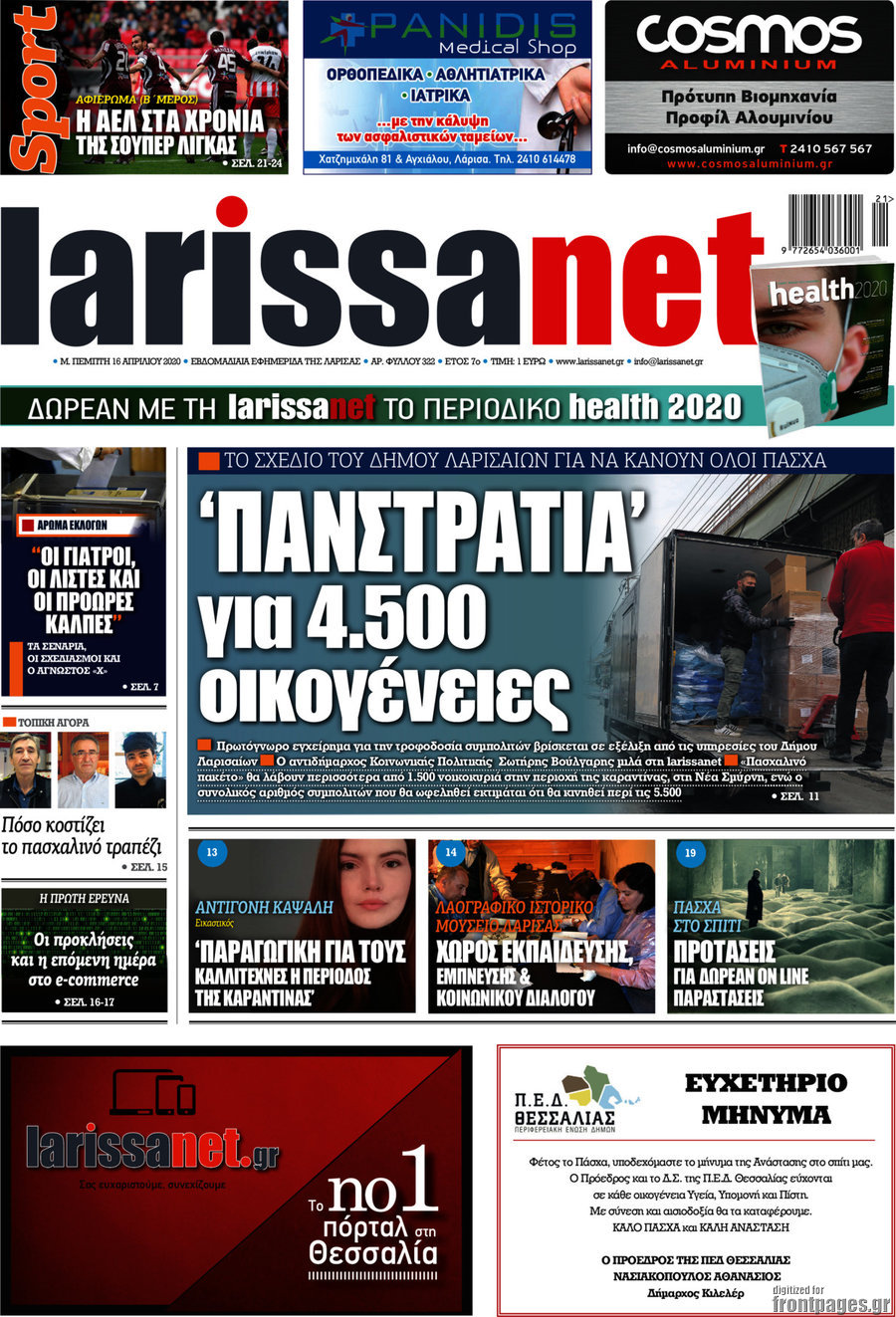 larissanet