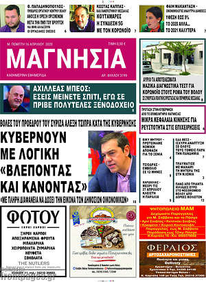 Πρωτοσέλιδο Μαγνησία