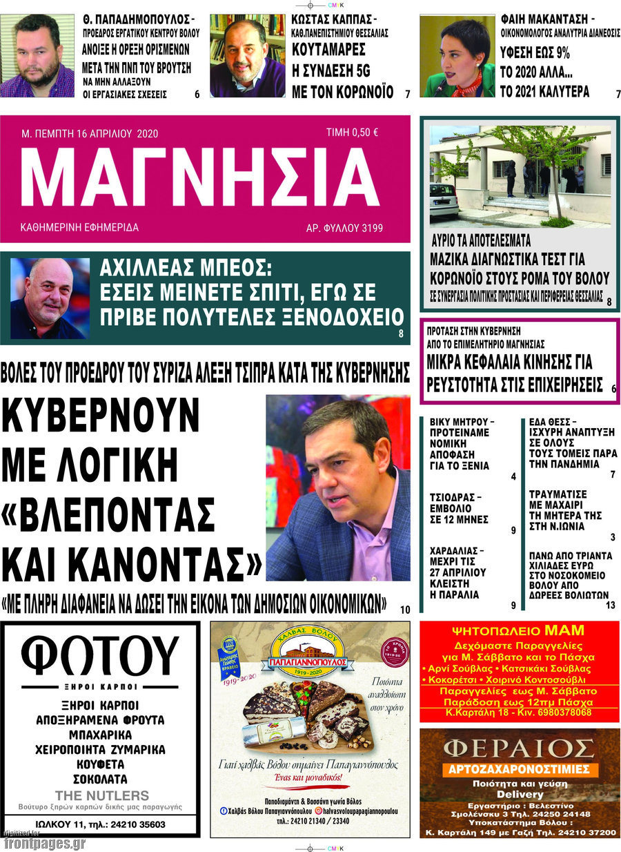Μαγνησία