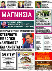 /Μαγνησία