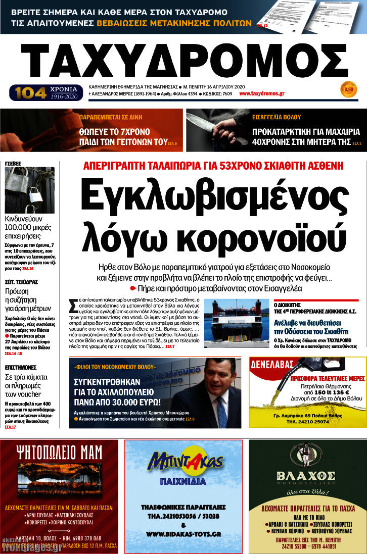 Ταχυδρόμος