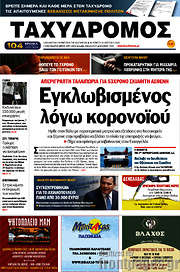 /Ταχυδρόμος